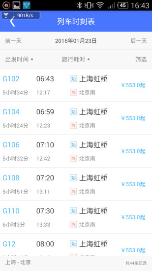 上铁12306手机客户端 v3.2.3 安卓最新版1