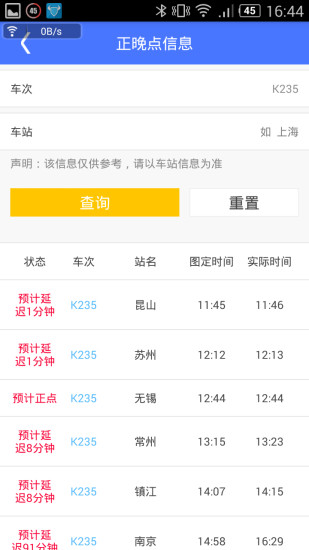 上铁12306手机客户端 v3.2.3 安卓最新版2
