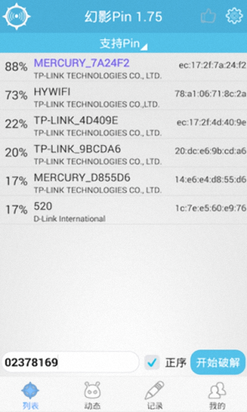 幻影Pin修改版非root版 v1.75 安卓版0