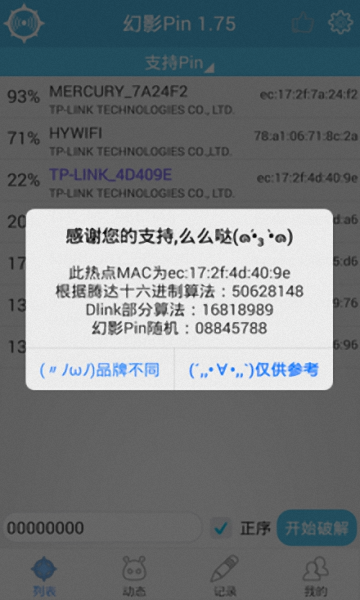 幻影Pin修改版非root版 v1.75 安卓版2
