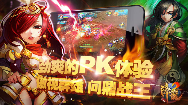 qq降龙2腾讯游戏 v3.54.2 安卓版 0