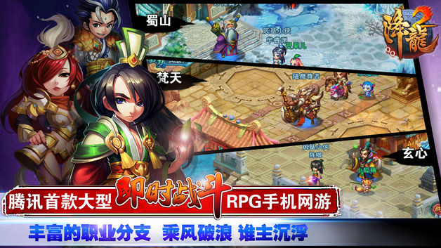 QQ降龙2手机版 v3.54.2 安卓版2
