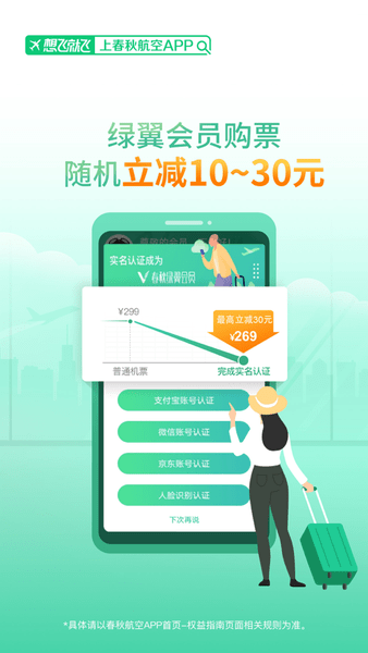 春秋航空苹果手机版