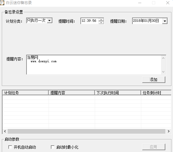 白云迷你备忘录 v2.4 最新版0