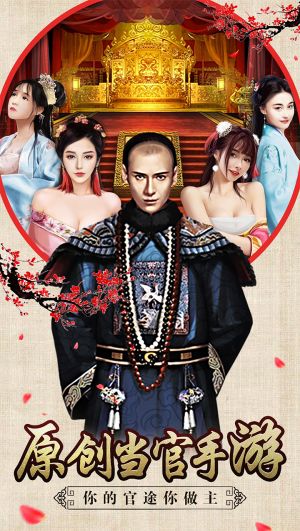 官居几品九游游戏 v1.0.2 安卓版0