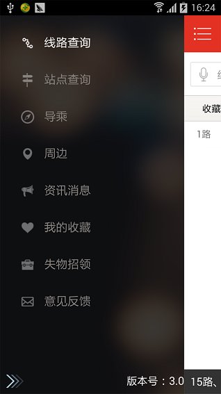 泰州掌上公交免费版 v3.2 安卓版1