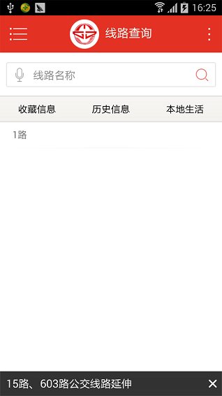 泰州掌上公交免费版 v3.2 安卓版2