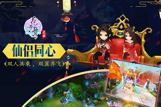 九游花千骨正版 v5.3.0 安卓版2