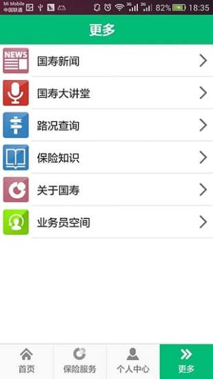 国寿天财费改最新版 v2.3.3 安卓版0