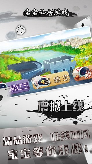 台州宝宝仙居游戏新版 v1705161500 安卓版2