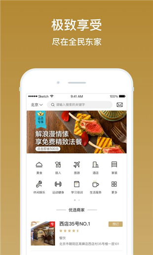 全民东家软件 v1.0.3 安卓版0