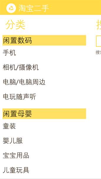 淘宝二手市场手机版 v1.1.0 安卓版1