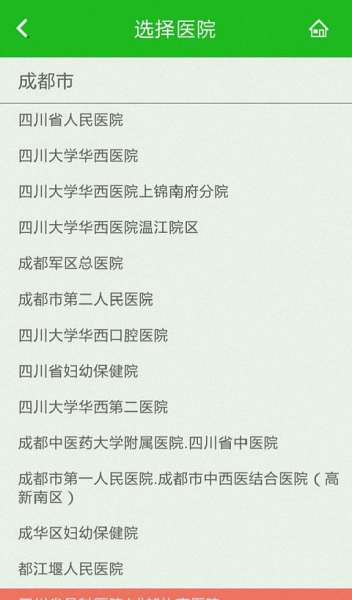 四川114挂号平台 v1.0.2 安卓版2