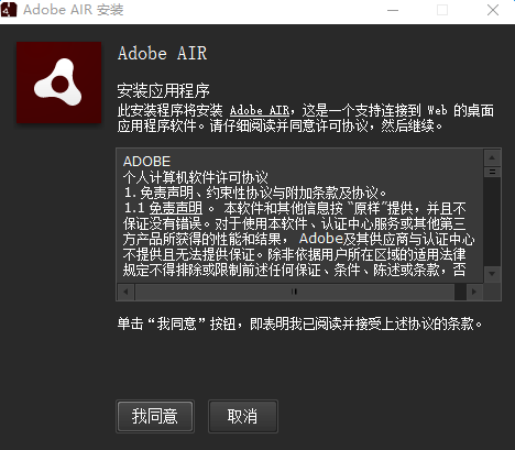 Adobe AIR电脑版 v33.1.1.533 最新版 0