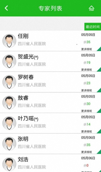 四川114挂号平台 v1.0.2 安卓版1