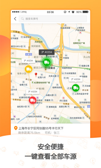 货运圈卡行天下软件 v4.2.8 安卓版0