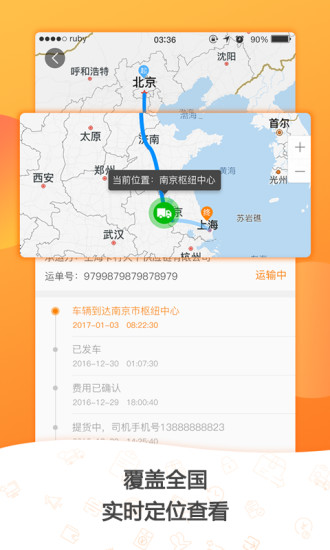 货运圈卡行天下软件 v4.2.8 安卓版1