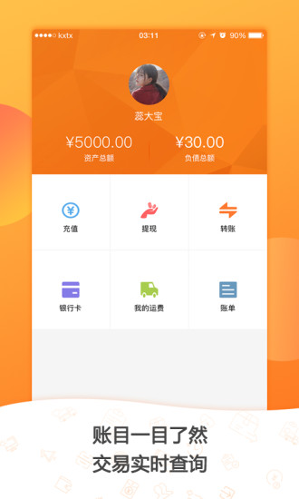 货运圈卡行天下软件 v4.2.8 安卓版2