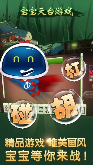 宝宝天台游戏手机版 v1704011700 安卓最新版1