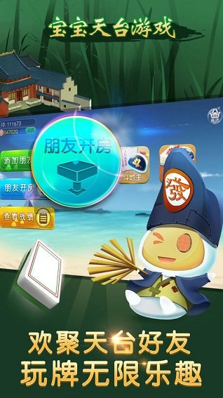 宝宝天台游戏手机版 v1704011700 安卓最新版2