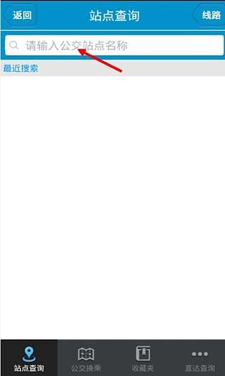 淮南掌上公交app v2.1.2 安卓版2