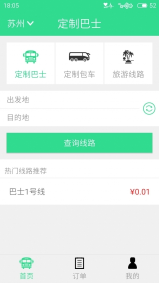 智行交通软件 v1.3.1 安卓版1