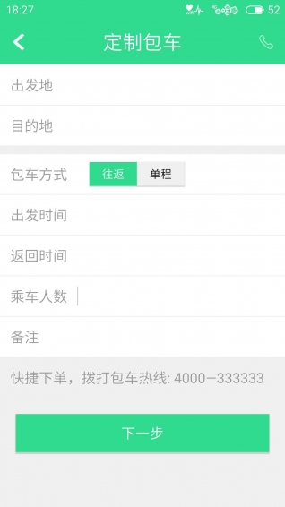 智行交通软件 v1.3.1 安卓版2