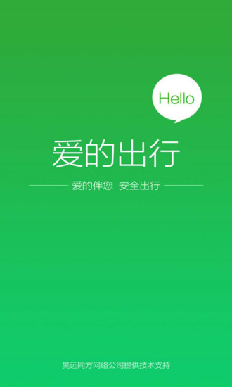 爱的出行app司机专用版 v1.0 安卓版0