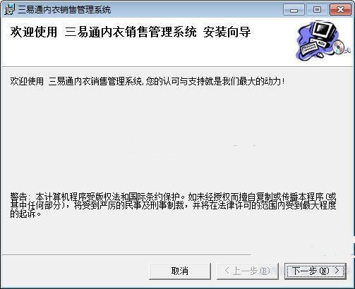 三易通内衣店销售管理软件 v3.83 免费版0