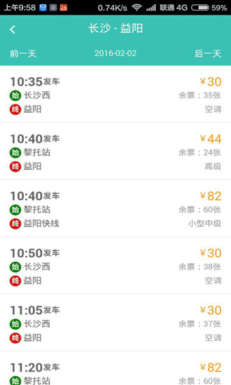 湘约出行app v2.0 安卓版1