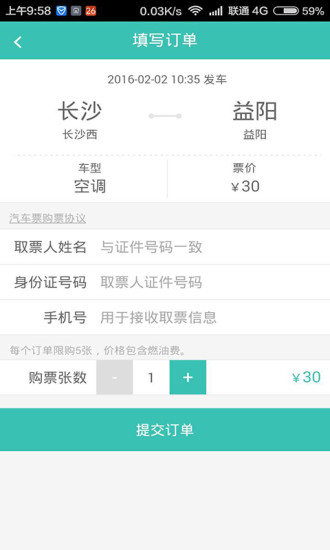 湘约出行app v2.0 安卓版2
