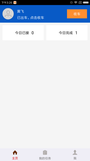 滇约出行app下载