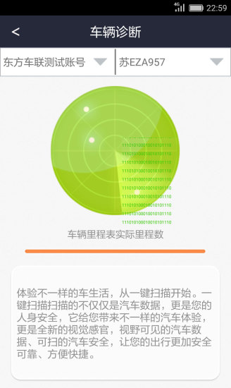东方车联网软件 v2.2.7 安卓版 0