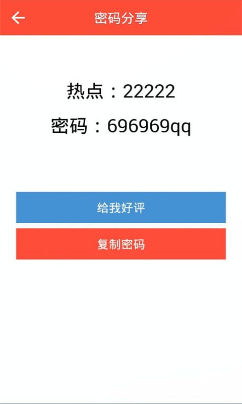 wifi密码显示器免root版 v1.2 安卓版3