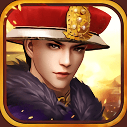 挂机当皇帝无限银两版