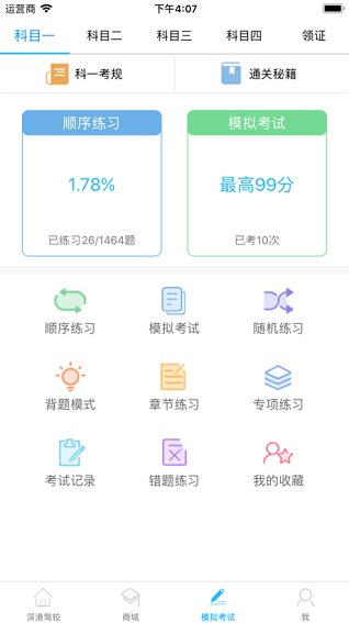 深港车生活最新版本
