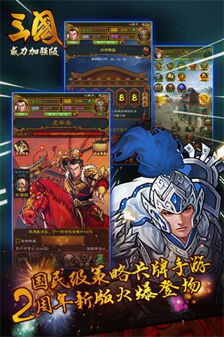 三国威力加强版变态服 v3.3.0 安卓版0