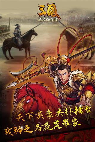 三国威力加强版变态版 三国威力加强版变态版