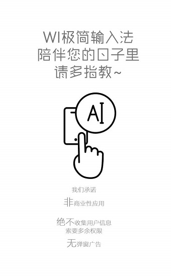 wi极简输入法手机版 v1.1 安卓版2
