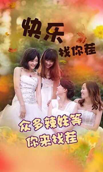 快乐找你茬手游 v8.2.4 安卓版2