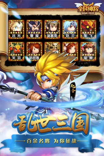 全民神将九游版