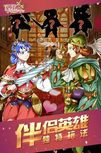 契约勇士手游 v2.1.1 安卓版1