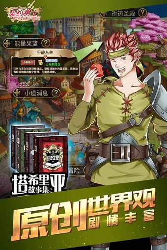 契约勇士手游 v2.1.1 安卓版0