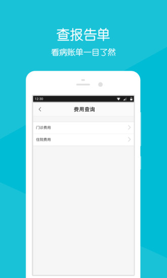 黄山首康医院手机版 v2.1 安卓版0