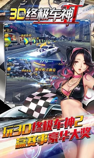 3D终极车神2无限金币 v1.1.3 安卓版0