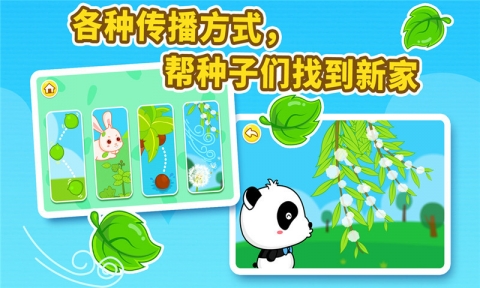 宝宝巴士奇妙的种子手机版(Magical Seeds) v9.51.00 安卓版1