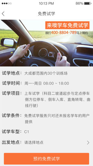 来噢学车app下载