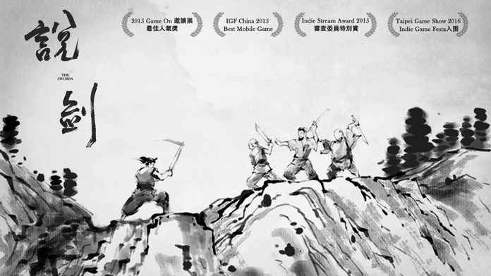 说剑游戏 v1.1.5 安卓版3