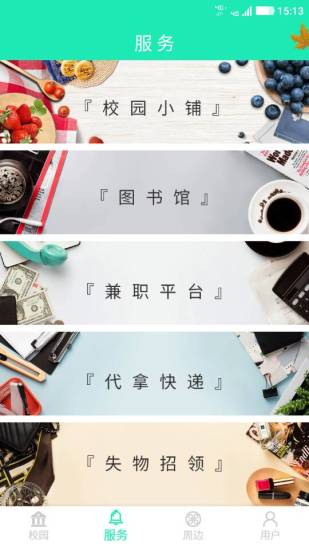 熊猫微校手机版 v1.0.9 安卓版1