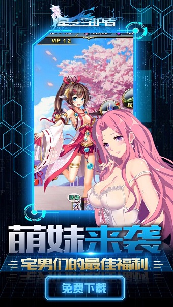 星之守护者果盘版 v1.0 安卓版1